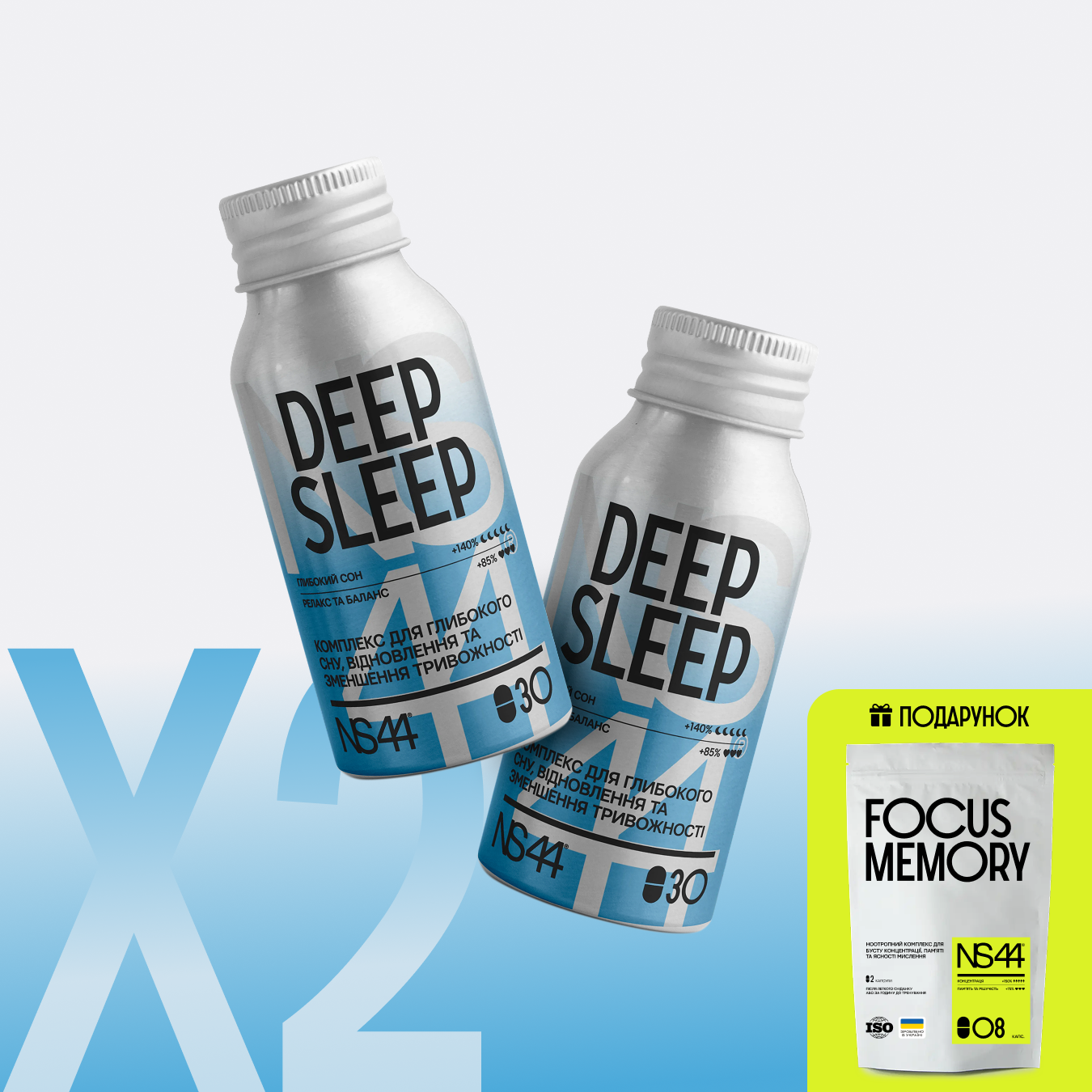 NS44 / DEEP SLEEP Допомагає легко засинати та відновлюватись